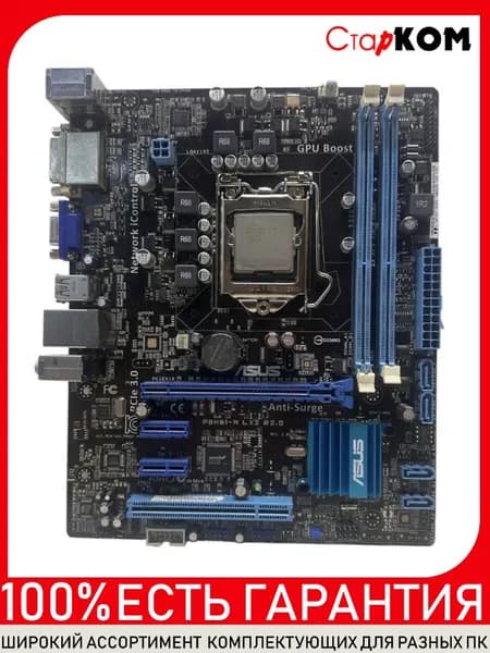 Материнская плата P8H61-M LX2 R2.0 +I3-2120 Socket 1155