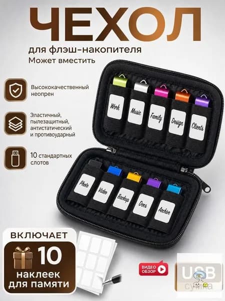 Чехол для флэш-накопителя Может вместить 10PCS С прикрепленными заметками