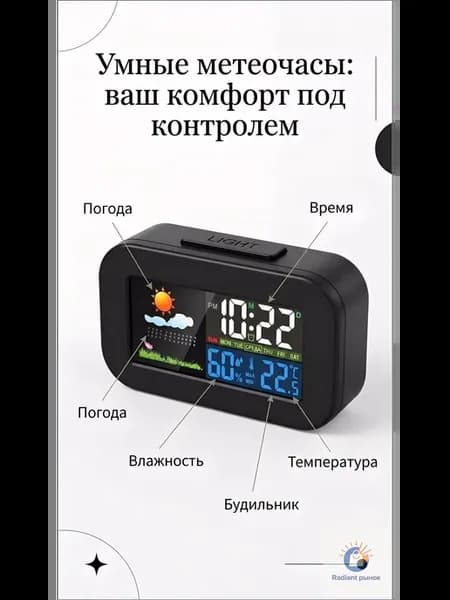 Умные часы-метеостанция с термометром и гигрометром