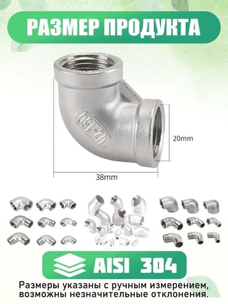 Отвод 90 градусов ВР/ВР 1/2" (Ду15), нержавеющий AISI 304, сантехника, 1 шт