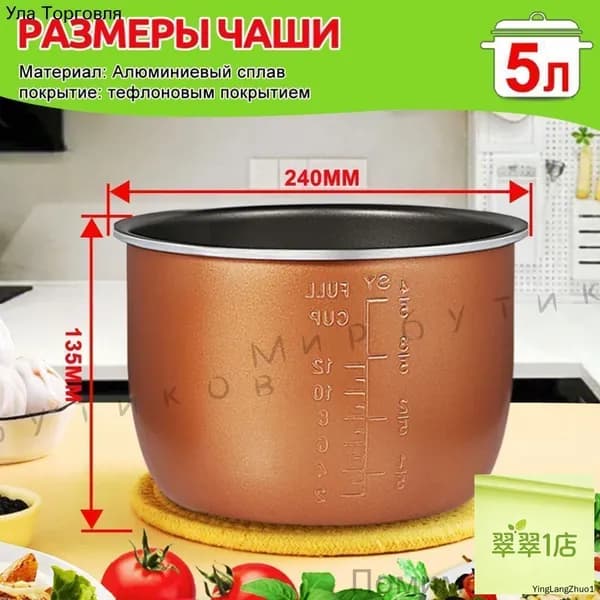 Мультиварка для чаша универсальная с антипригарным покрытием 5л  B95X  S41G