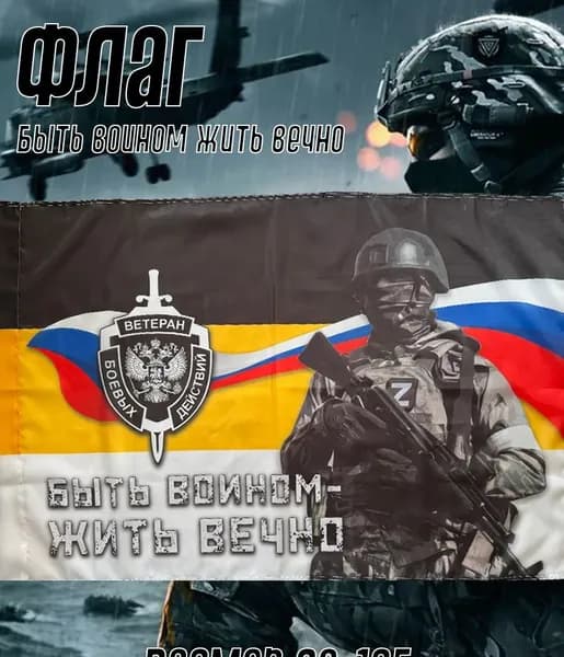 Фон для баннера с флагом "Ветераны боевых действий", подходящий оформления памятных мероприятий, конференций и тематических торжеств