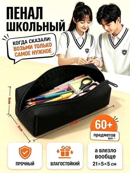 Пенал школьный черный вместительный, Оксфорд, 21x5x5 см