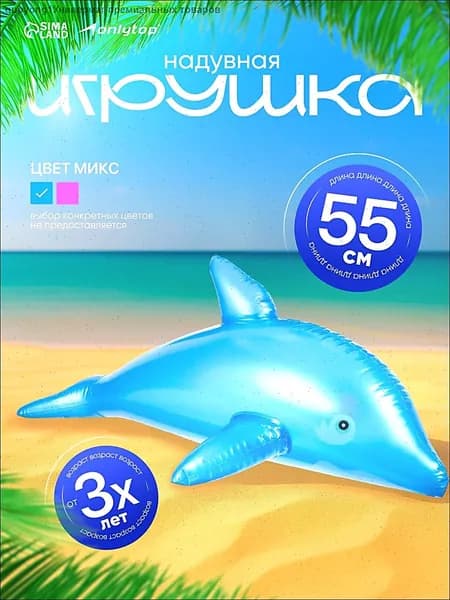 Игрушка для бассейна, надувная, высота 55 см