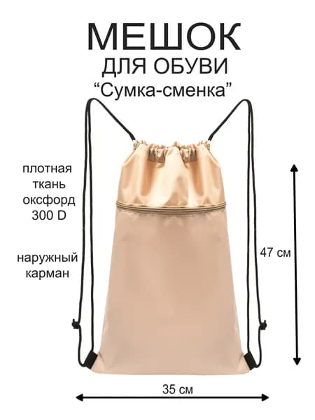Мешок для сменной обуви lil'impressions, сумка-сменка