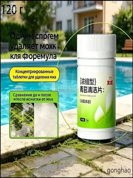 Эксклюзивный концентрат для мха, 120 граммов, поставляется