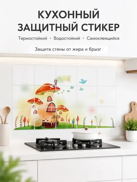 Самоклеящийся фартук для кухни, защитная пленка от жира и брызг на стену