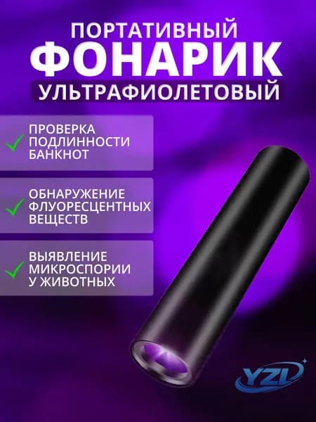 Фонарь ручной