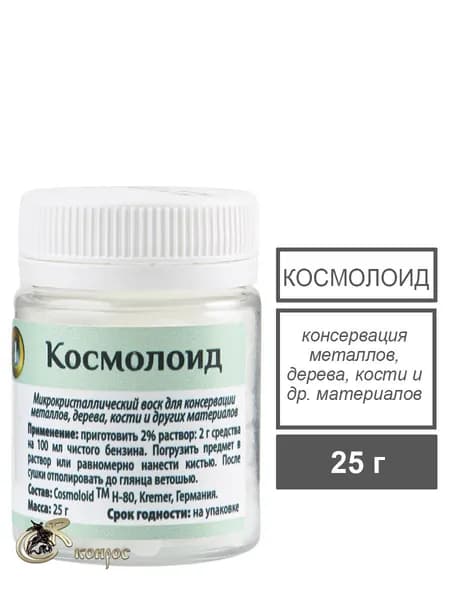 Воск микрокристаллический - Космолоид H-80. Э