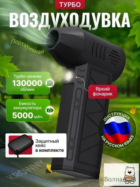 Воздуходувка аккумуляторная мощная, воздуходувка для мангала, для компьютера, ветродуйка аккумуляторная в кейсе