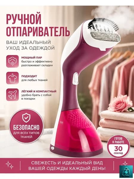 Отпариватель ручной для одежды вертикальный парогенератор