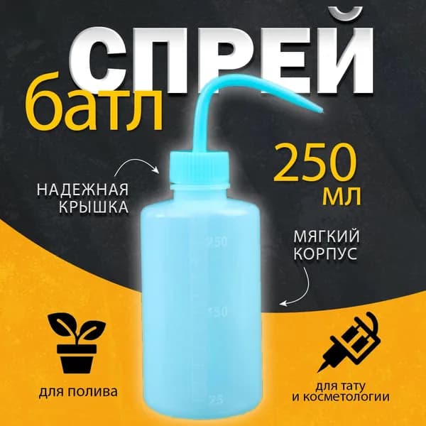 Пульверизатор, 0.25 л