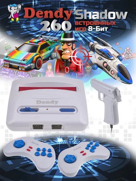 Игровая приставка Dendy Shadow 260 игр 8-бит / Световой пистолет