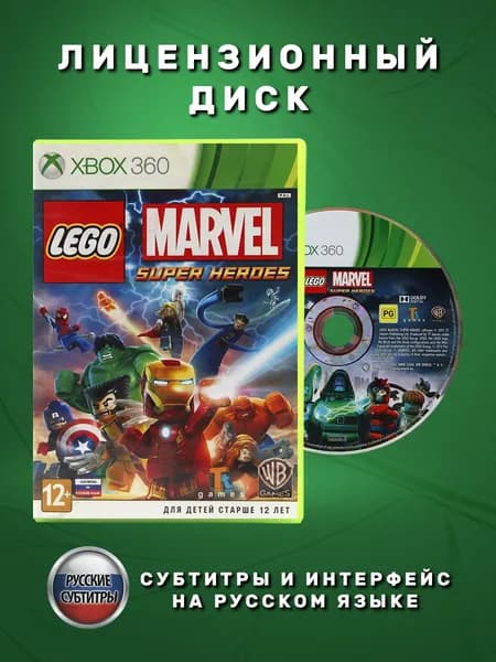 LEGO Marvel Super Heroes Русские субтитры видеоигра на лицензионном диске Xbox 360