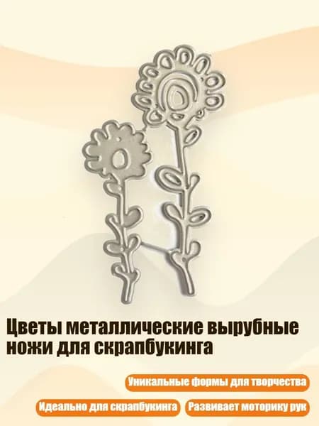 Цветы металлические вырубные ножи для скрапбукинга