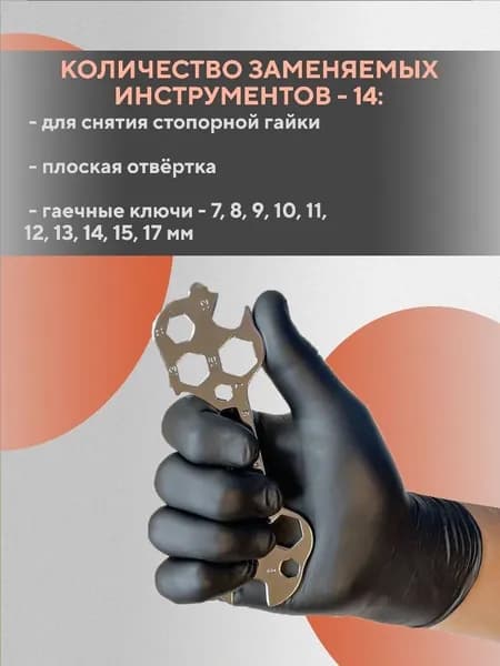 Инструмент для велосипеда