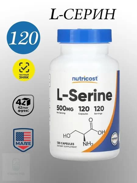 Nutricost, L-Серин, 500 мг, 120 капсул