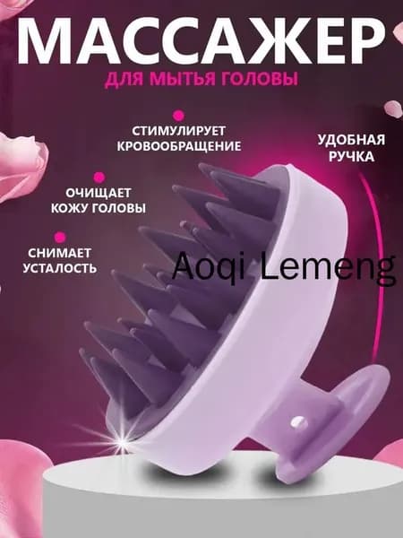 Массажер для головы/ Расческа для головы массажная