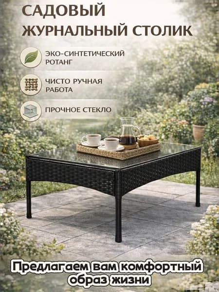 Набор садовой мебели 4персон