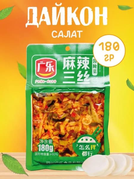 Китайский салат из дайкона с чесноком, перцем и имбирем 180 грамм