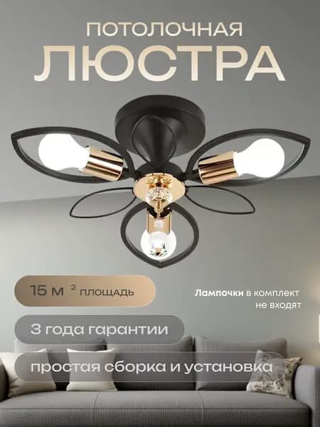 Люстра потолочная светодиодная на кухню, гостиную и спальню