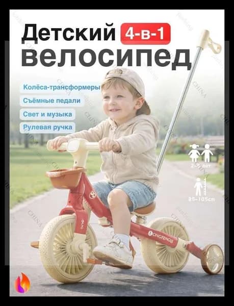 Детский многофункциональный велосипед 4-в-1 со светом и музыкой, красный, с педалями и ручкой для родителей