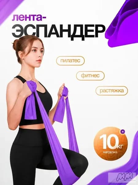 Резинка для фитнеса, эспандер ленточный, резинка для подтягивания на турник, фиолетовая
