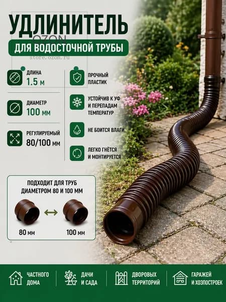 Гибкий удлинитель водосточной трубы 80/100 мм, пластиковая дренажная труба для отвода воды от фундамента, универсальный переходник для водостока