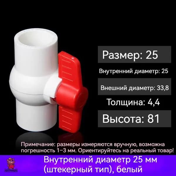 Пластиковый шаровой кран для водопровода 25 мм
