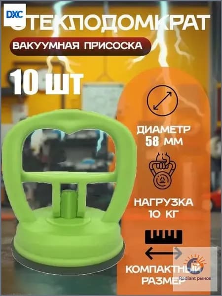 Стеклянная присоска