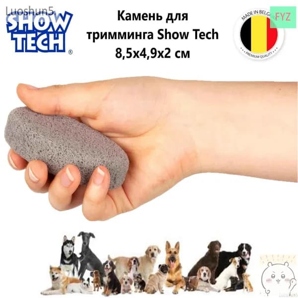 Камень для тримминга Show Tech 8,5x4,9x2 см, серыйLuoshun5-скидк