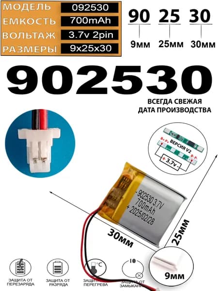 Аккумулятор универсальный литий полимерный li-pol 3.7v вольт 2pin 2 провода с платой + разъем (фишка) коннектор 700mAh подходит для видеорегистратора (плата версия v2)