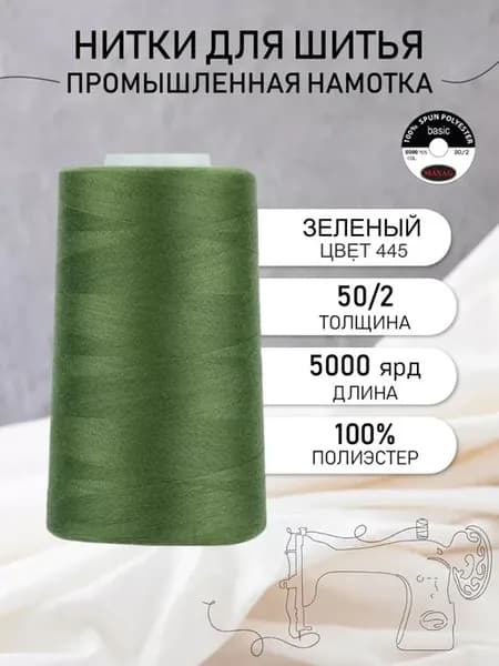 Нитки швейные полиэстер 50 2 4570 м, промышленные, зеленые