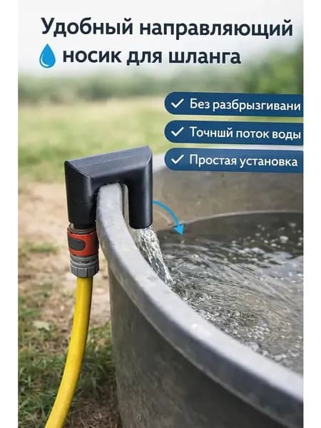 Автополив 11.4 см, 1 шт