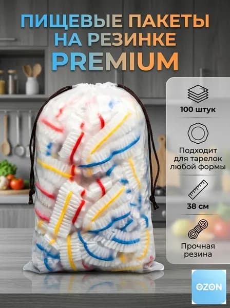 Пакет для продуктов