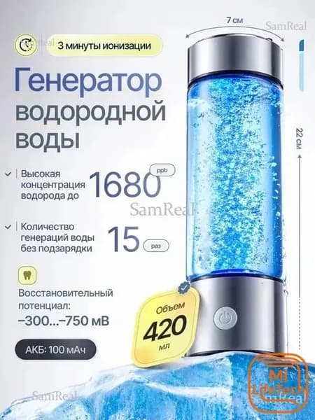 Портативный генератор ионизатор водородной воды Elixyr, 420 мл