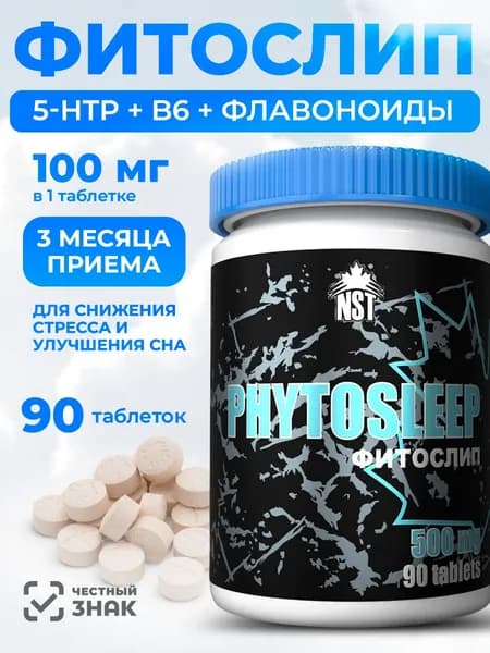 Фитослип 5 HTP гидрокситриптофан таблетки для сна NST