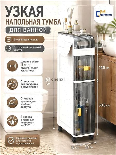 Тумба для ванной,, 18х38х62 см