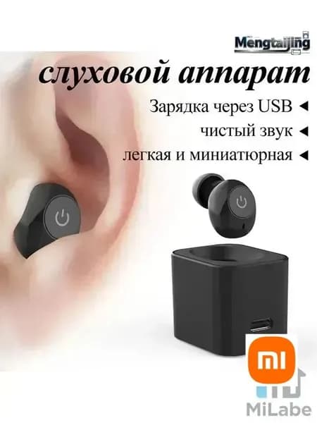 Цифровой слуховой аппарат внутриушной с зарядным устройством для пожилых людей и взрослых