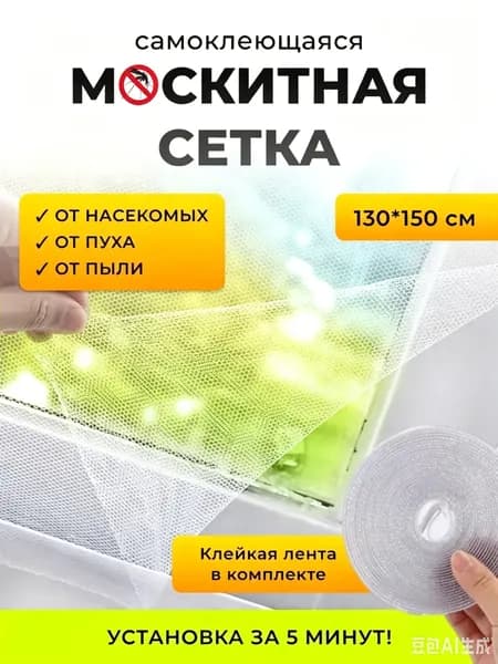 Москитная сетка на окна 130х150 CM с самоклеящейся лентой для крепления. Антимоскитная сетка на пластиковые окна.