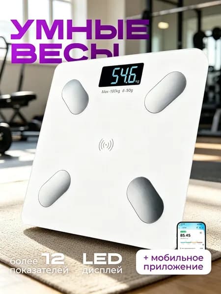 Напольные весы, нагрузка 180 кг, точность 5 г