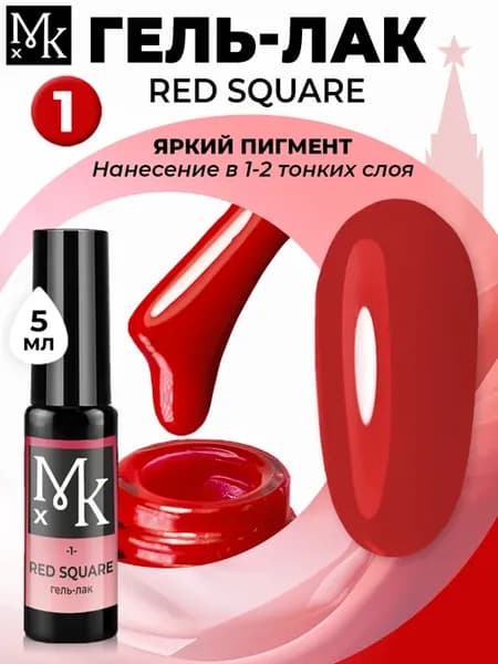 Гель лак для ногтей красный цветной