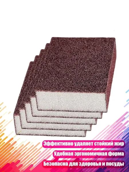 Набор из 5 или 10 губок для чистки, 5 шт.