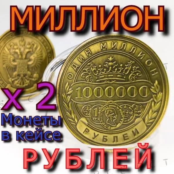 Монета сувенирная