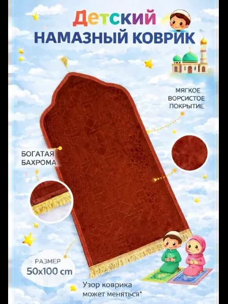 Детский намазный коврик