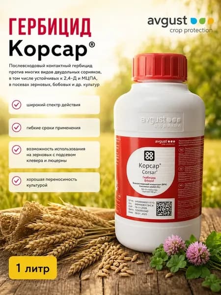 Средство от сорняков Корсар гербицид 1 литр