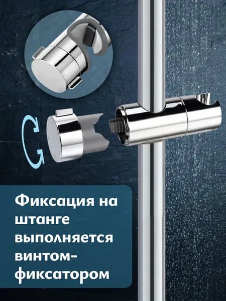 Держатель для лейки душа; держатель для душа; универсальный 21-25мм.
