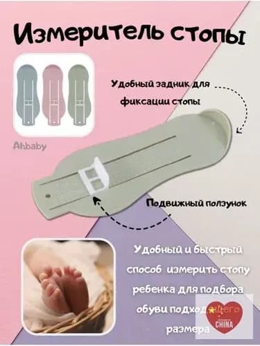 Измеритель стопы 1 шт