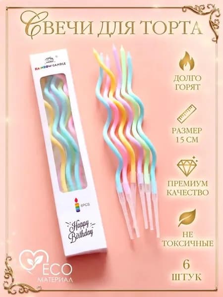 Свечи для торта, 15 см х 0.5 см, 6 шт