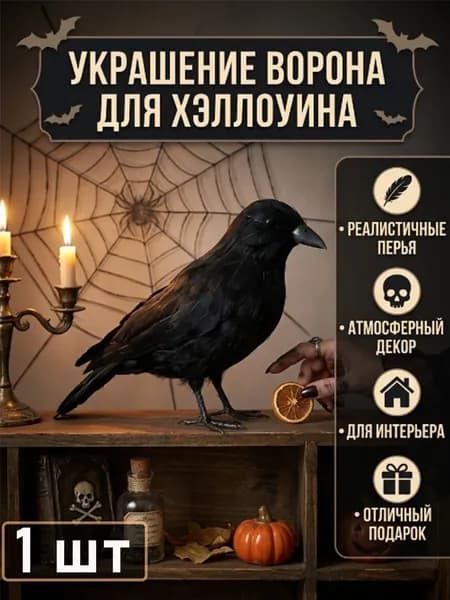 Искусственная чёрная ворона- реалистичный фигурный декор для Хэллоуина